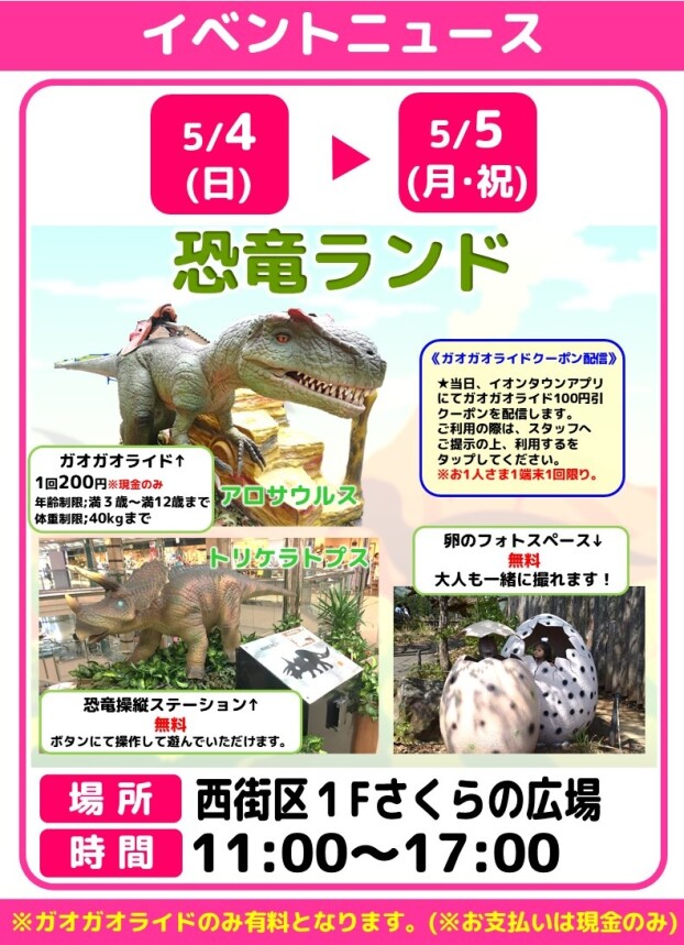 恐竜ランド