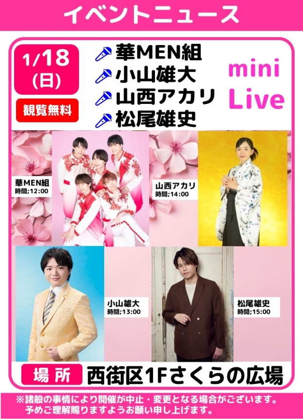 🎤華MEN組・小山雄大・山西アカリ・松尾雄史　ミニライブ🎶