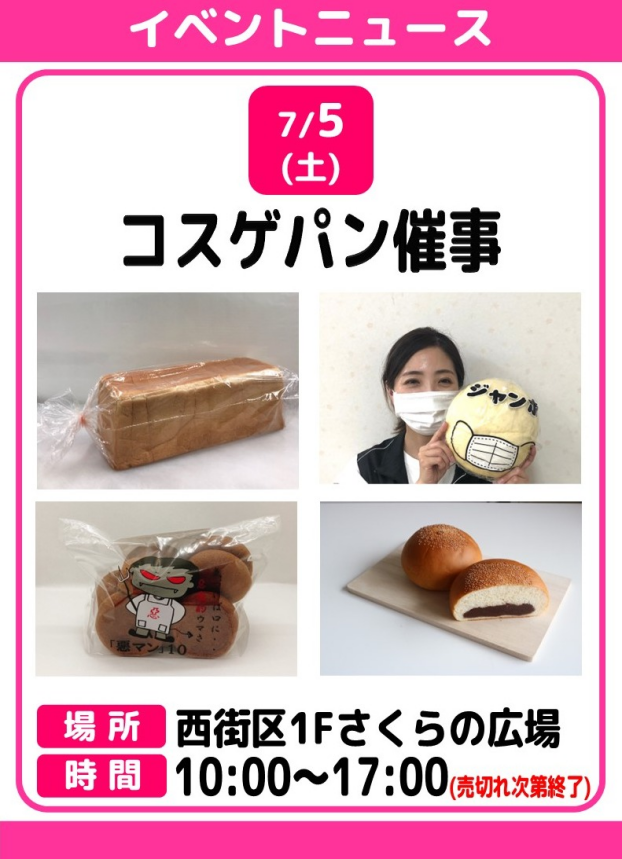 コスゲパン