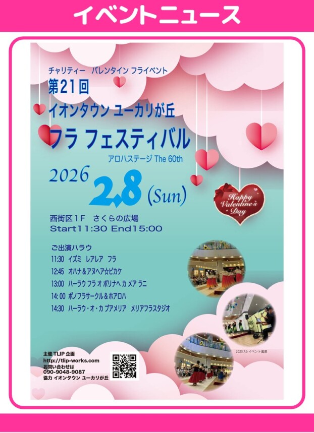 フラ フェスティバル