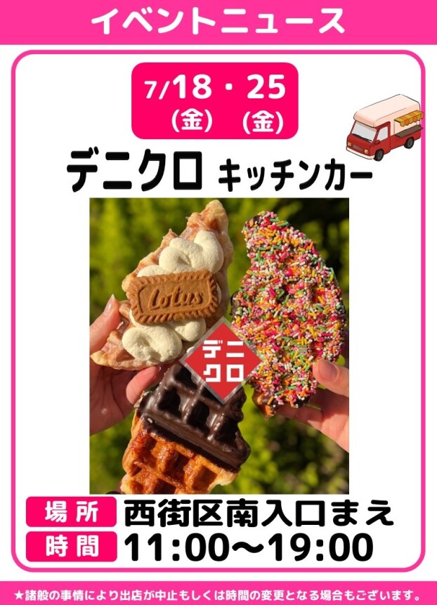 デニクロ　キッチンカー