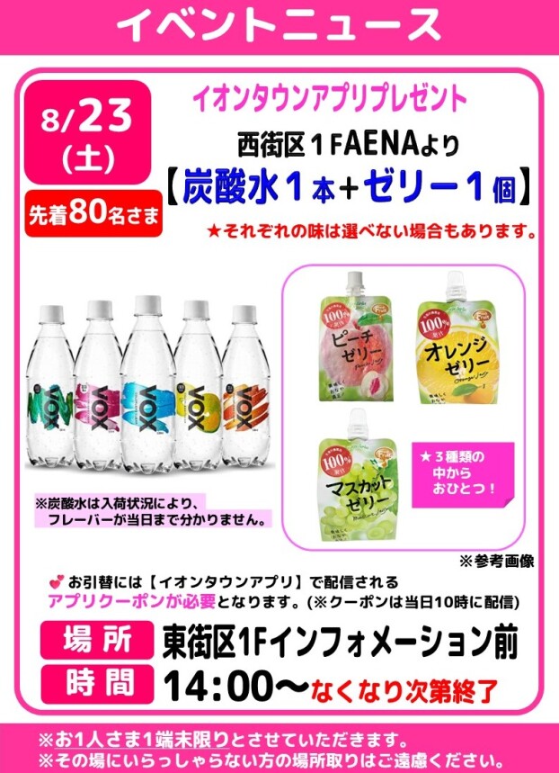 イオンタウンアプリプレゼント