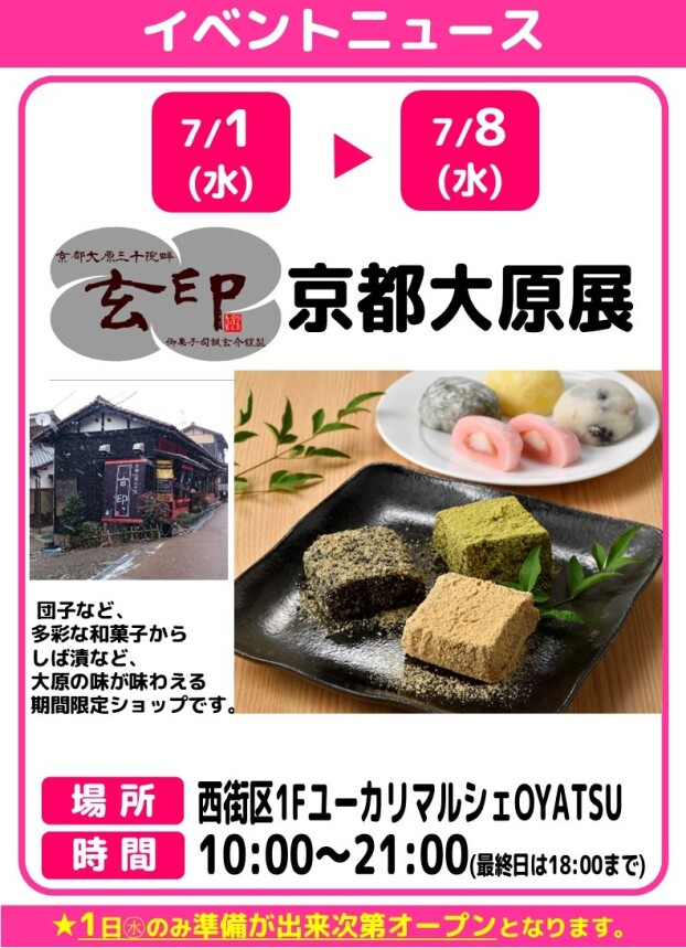 玄印～京都大原展～