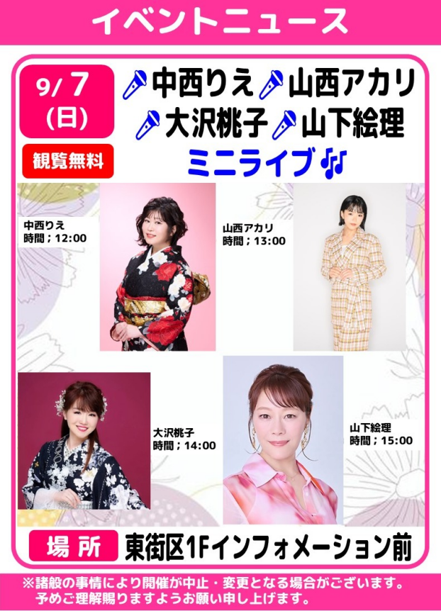 🎤中西りえ・山西アカリ・大沢桃子・山下絵理　ミニライブ🎶