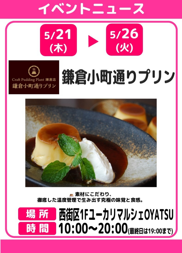 鎌倉小町通りプリン