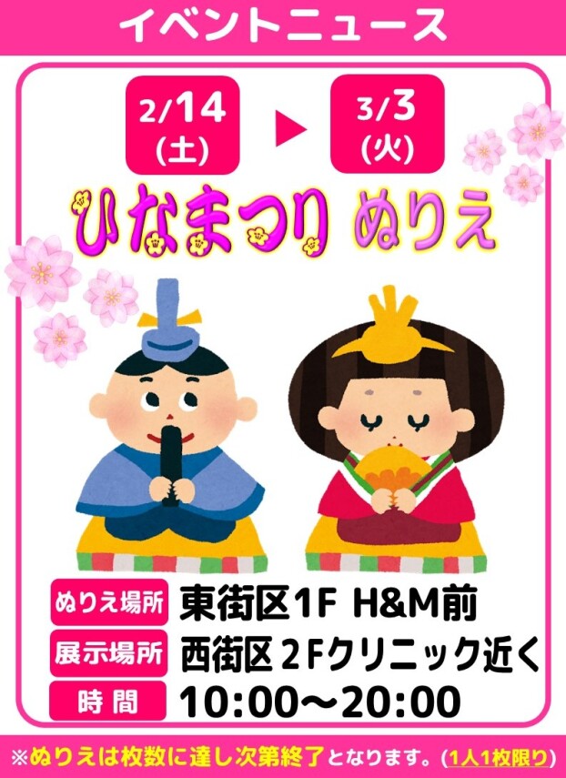 🎎ひなまつり ぬりえ🌸