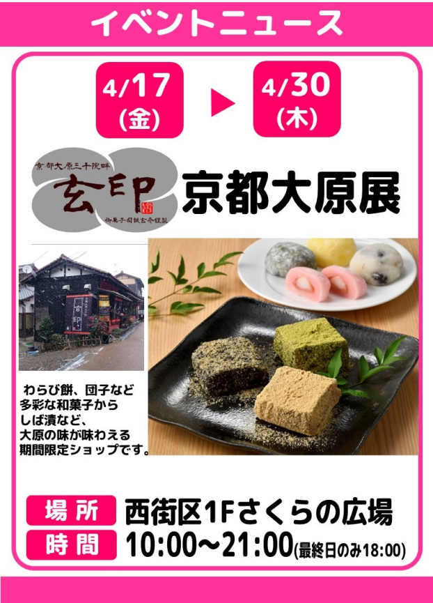 玄印　京都大原展