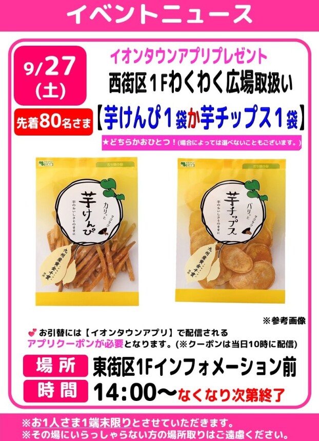イオンタウンアプリプレゼント