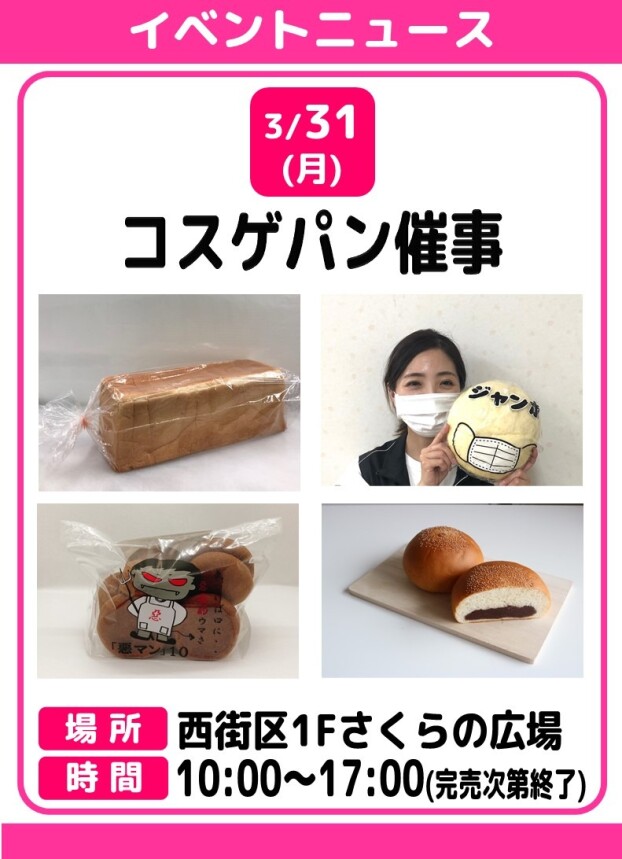 コスゲパン