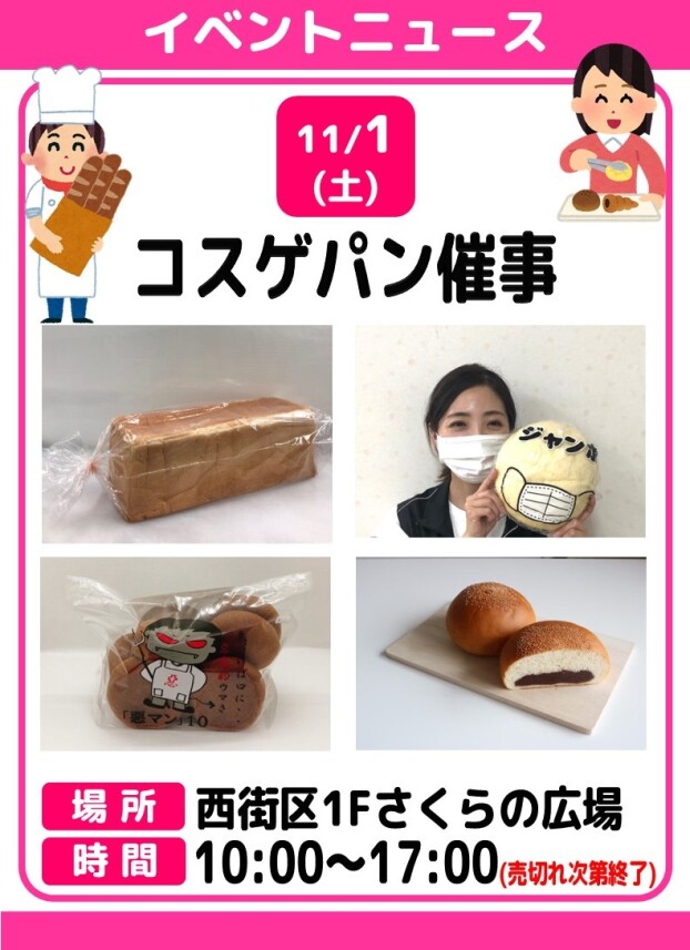 コスゲパン
