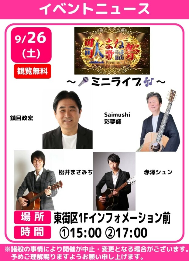 🎤歌まね歌謡祭🎶