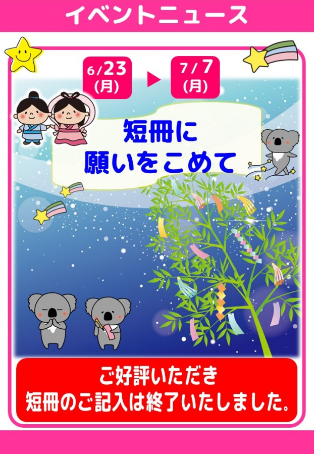 🎋短冊に願いをこめて🌠
