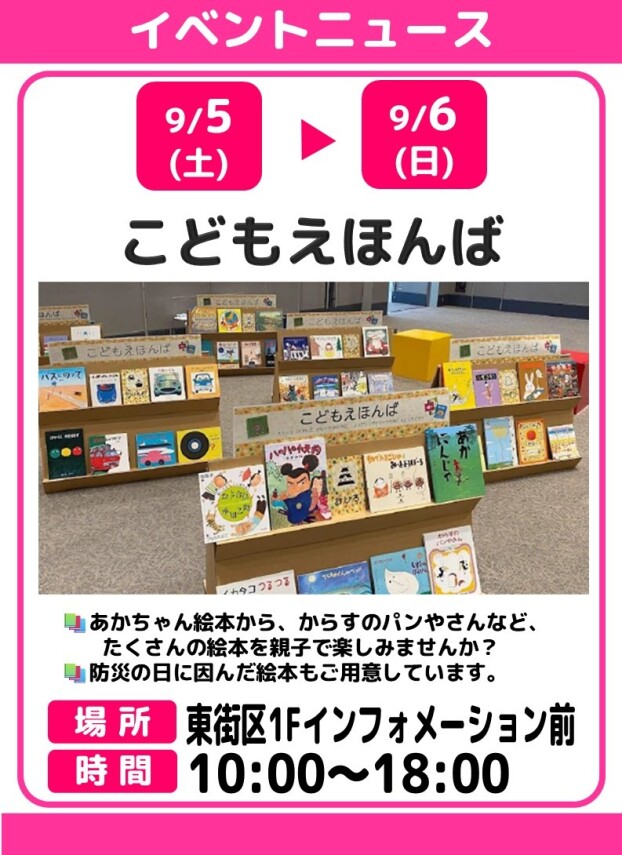 📚こどもえほんば