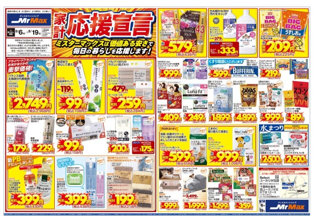 家計応援宣言
