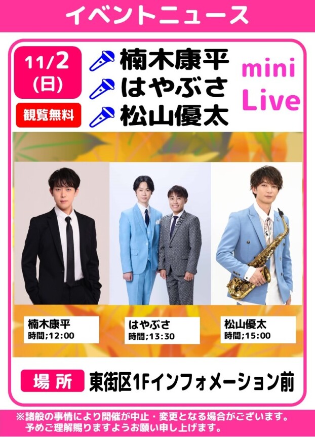 🎤楠木康平・はやぶさ・松山優太　ミニライブ🎶