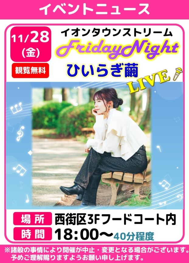 フライデーナイトLIVE🎤ひいらぎ繭