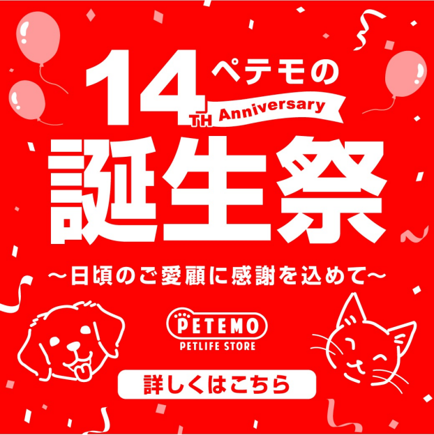 ペテモの誕生祭