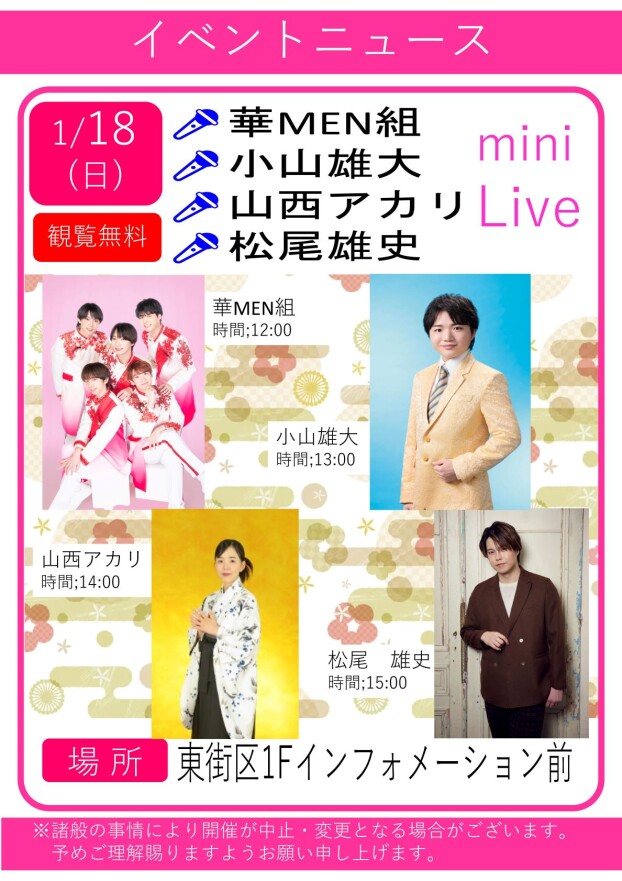 🎤華MEN組・小山雄大・山西アカリ・松尾雄史　ミニライブ🎶