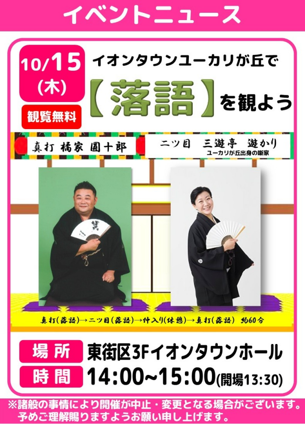 【落語】を観よう