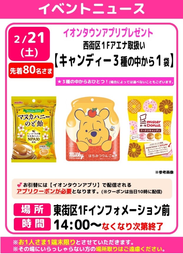 ２月イオンタウンアプリプレゼント