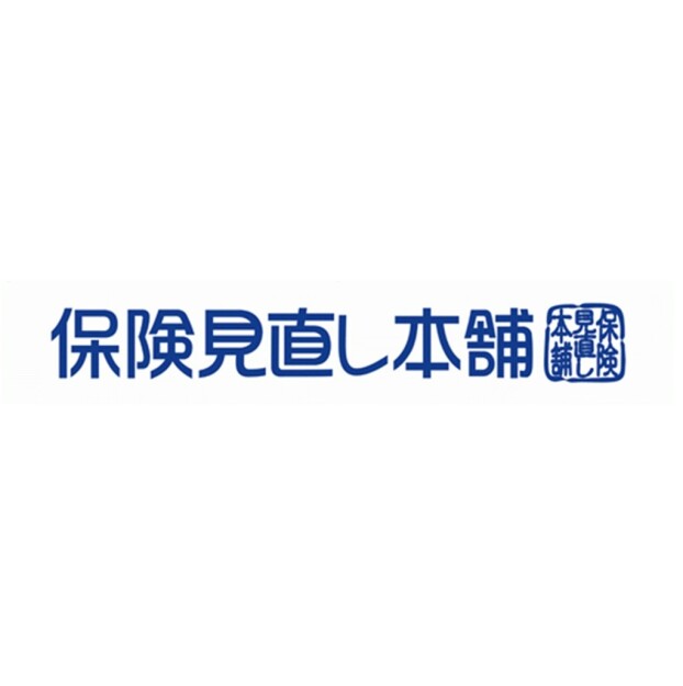 保険見直し本舗