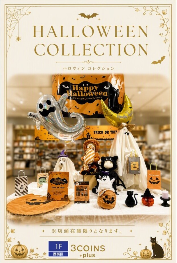 🎃HALLOWEENグッズ取扱い中👻