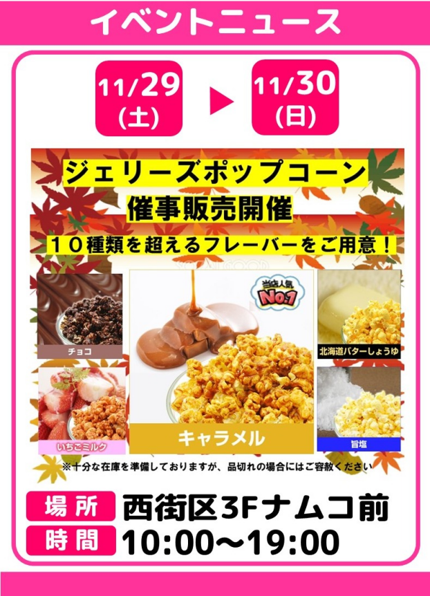 ジェリーズポップコーン🍿