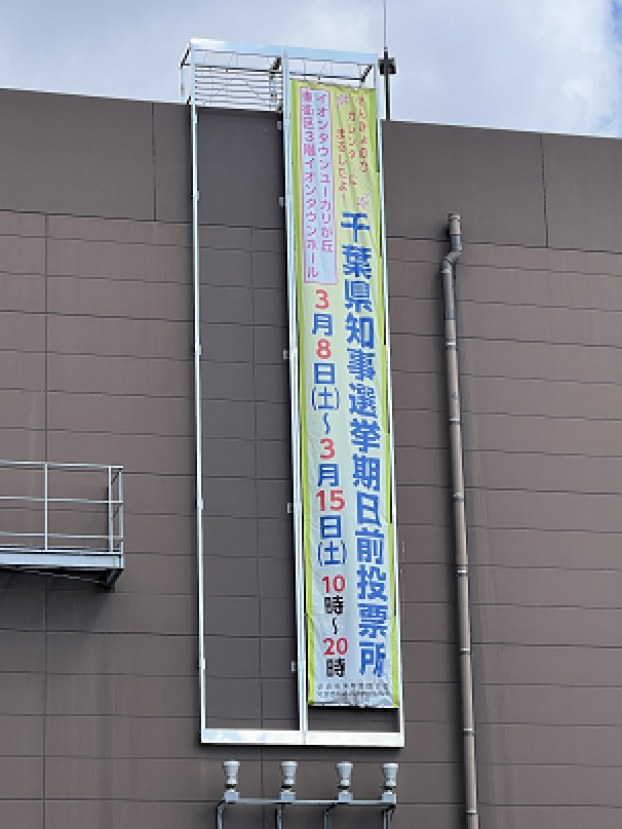 期日前投票所開設しました！