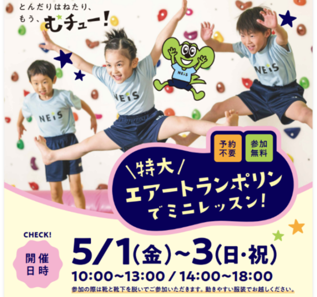 ネイス体操教室ミニレッスン開催