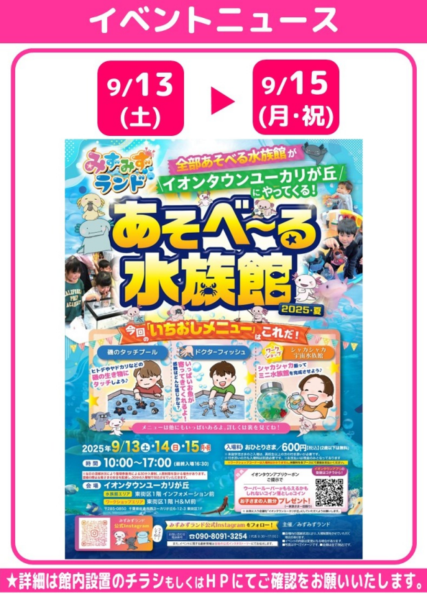 みずみずランド～あそべ～る水族館～