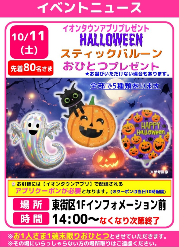 イオンタウンアプリプレゼント