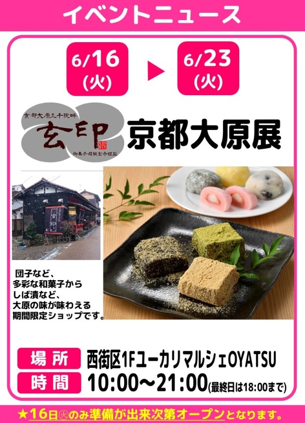 玄印　京都大原展