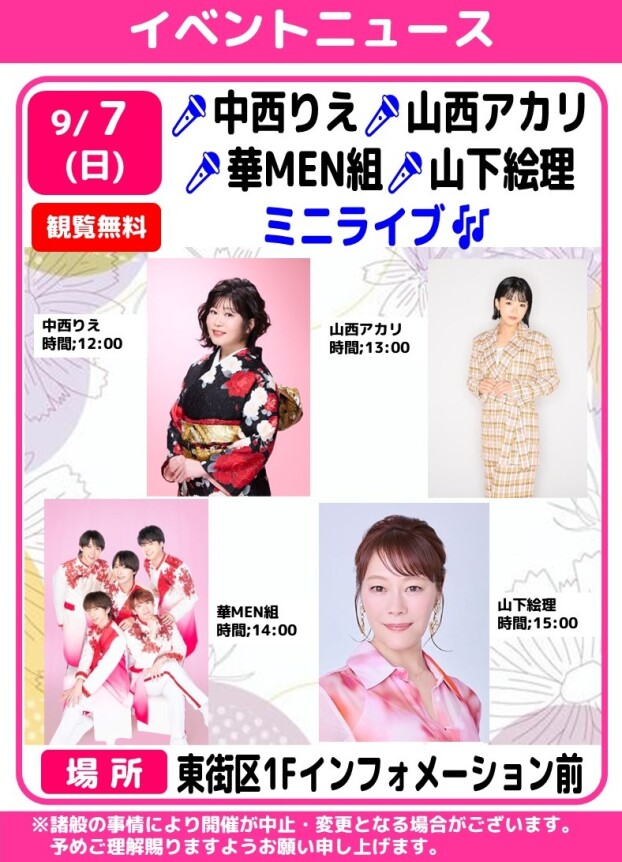 🎤中西りえ・山西アカリ・華MEN組・山下絵理　ミニライブ🎶