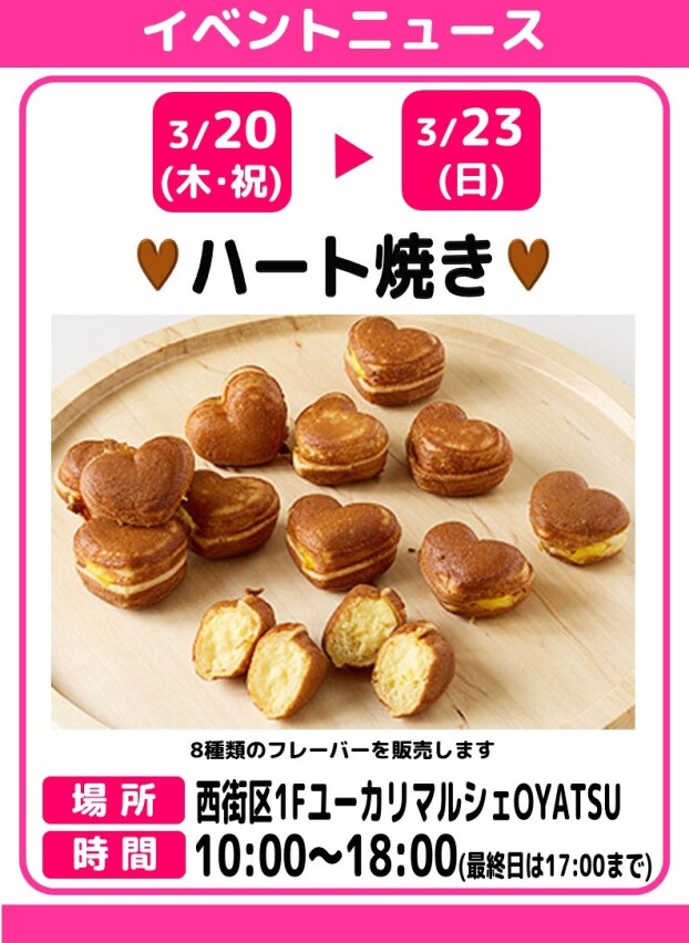 ハート焼き