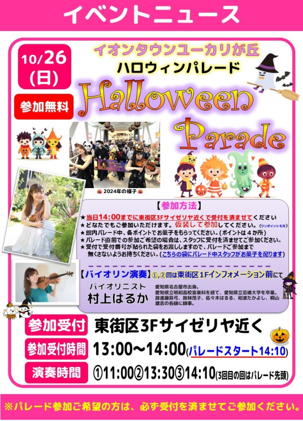 🎃ハロウィンパレード🦇