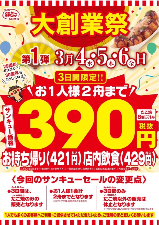 年に一度の大創業祭開催！