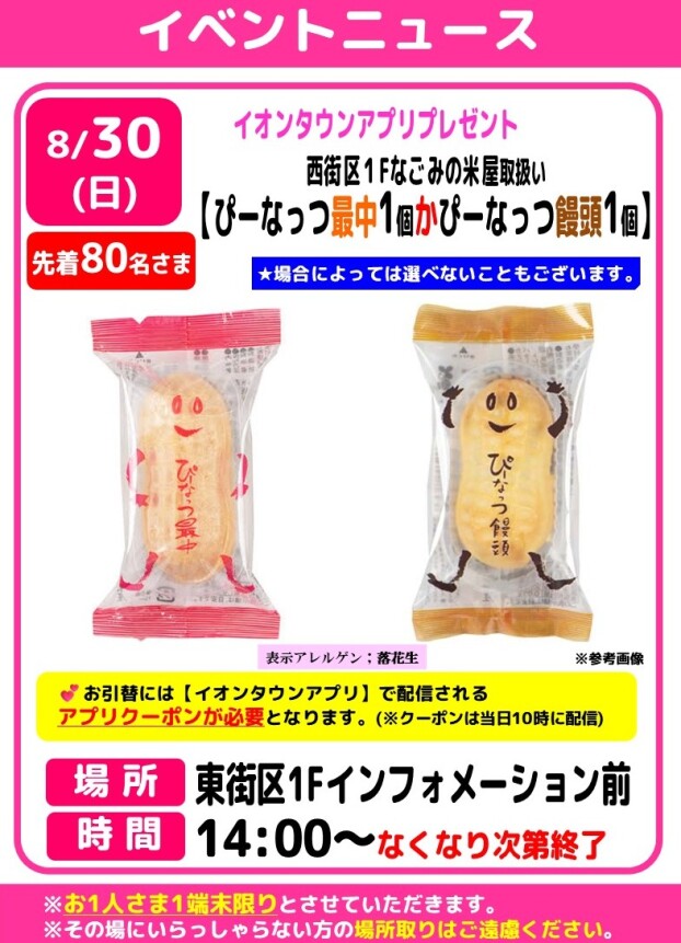 イオンタウンアプリプレゼント