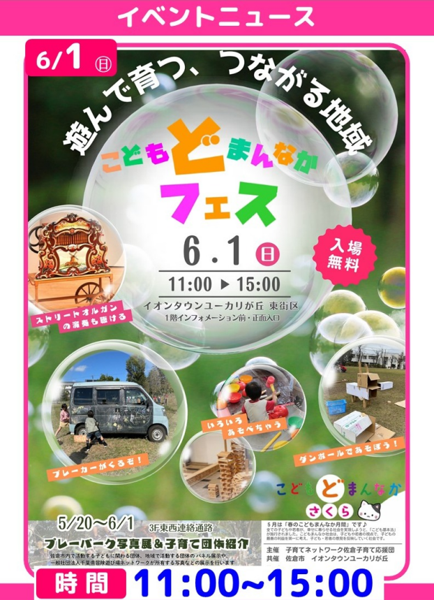 こどもどまんなかフェス