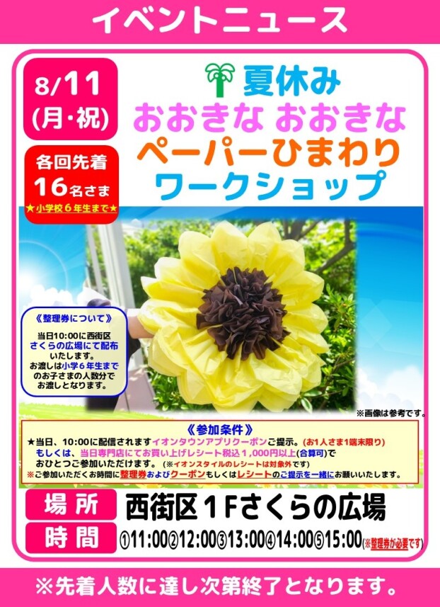 🌴夏休み　おおきなおおきなペーパーひまわり　ワークショップ