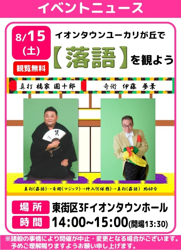 落語を観よう