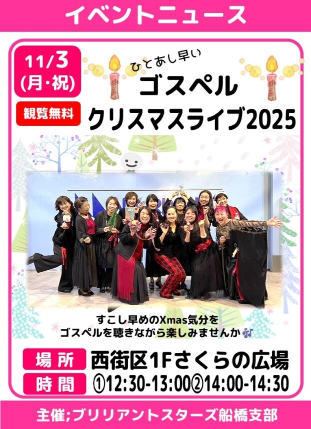 ゴスペル  クリスマスライブ2025