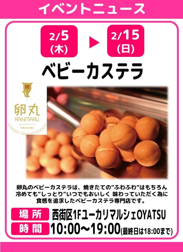 卵丸　ベビーカステラ