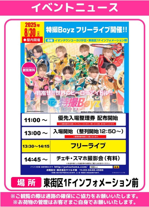 特撮Boyz　フリーLIVE