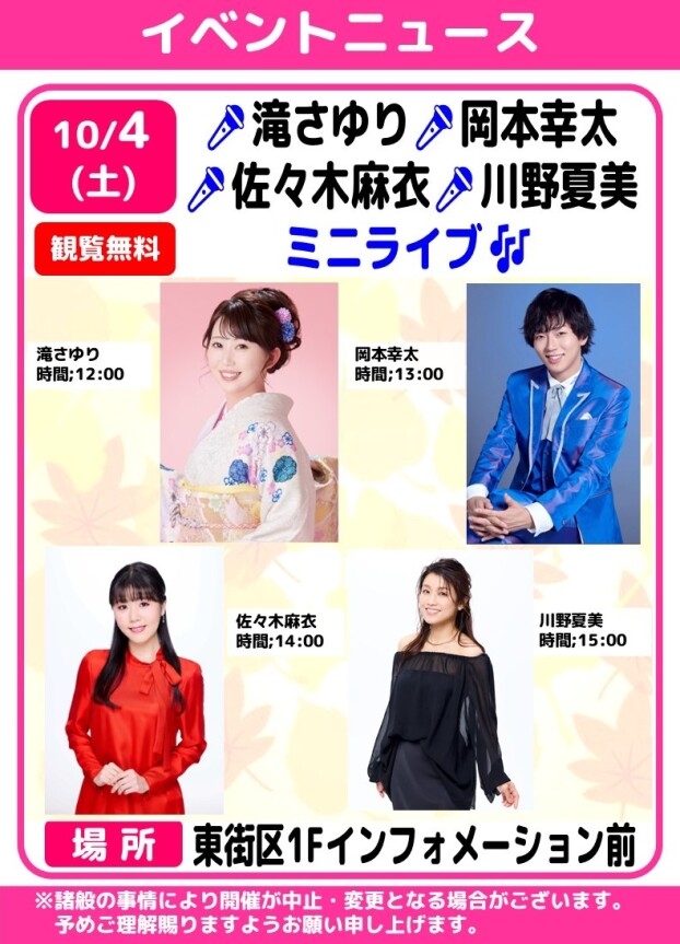🎤滝さゆり・岡本幸太・佐々木麻衣・川野夏美　ミニライブ🎶