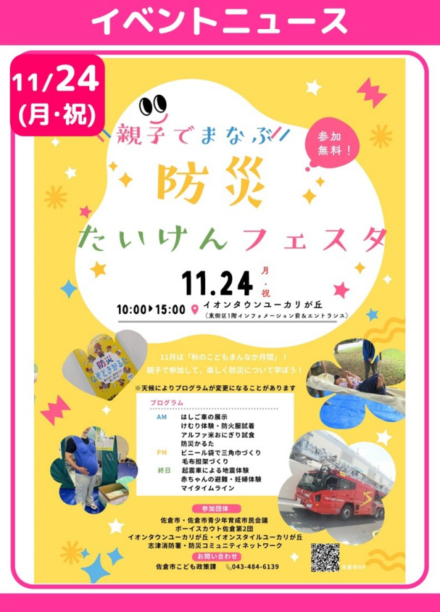 親子でまなぶ～防災たいけんフェスタ～