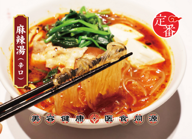 麻辣湯 天宝