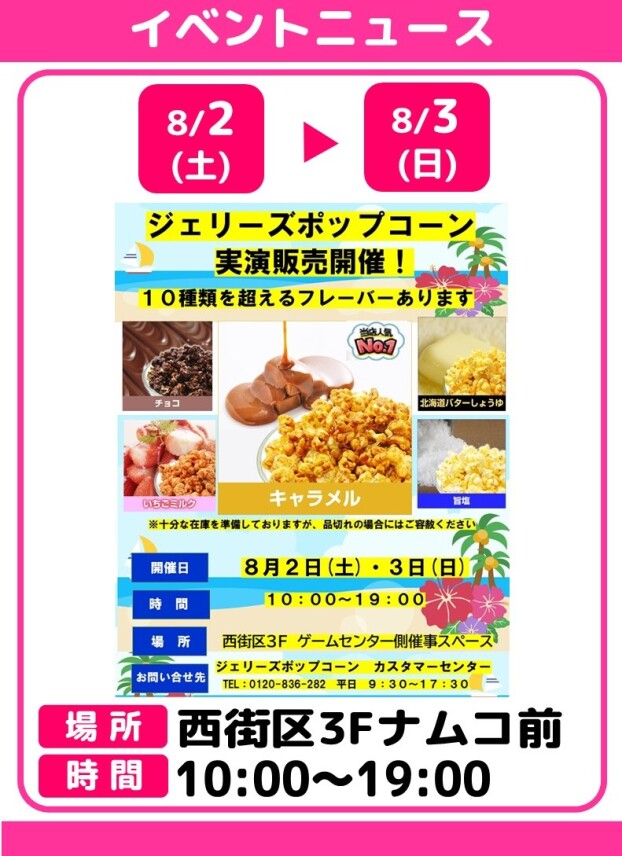 ジェリーズポップコーン