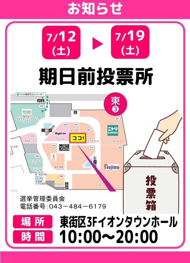 期日前投票所