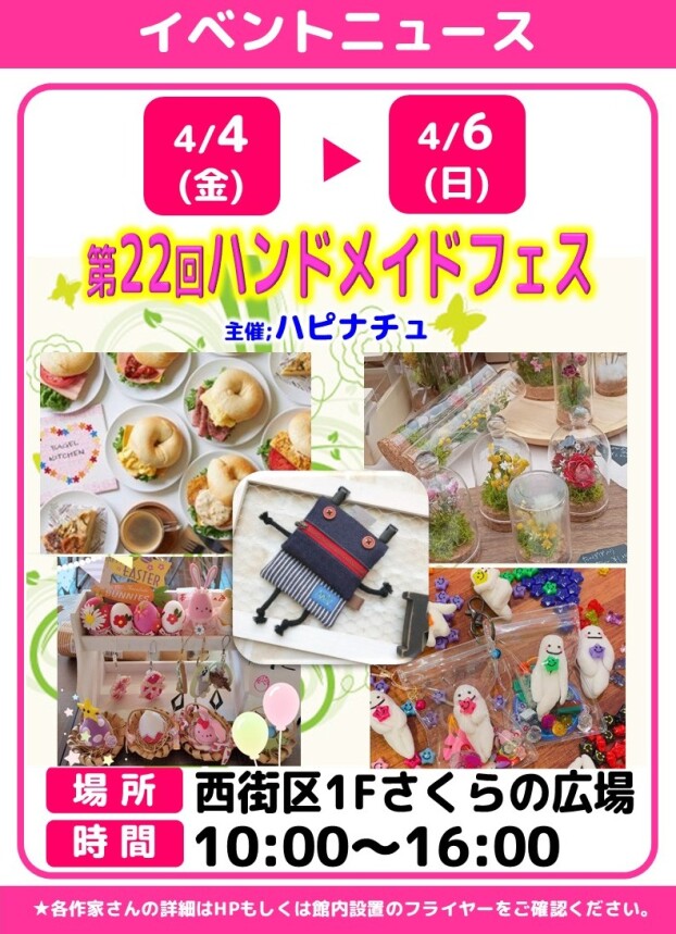 ハンドメイドフェス　★主催;ハピナチュ