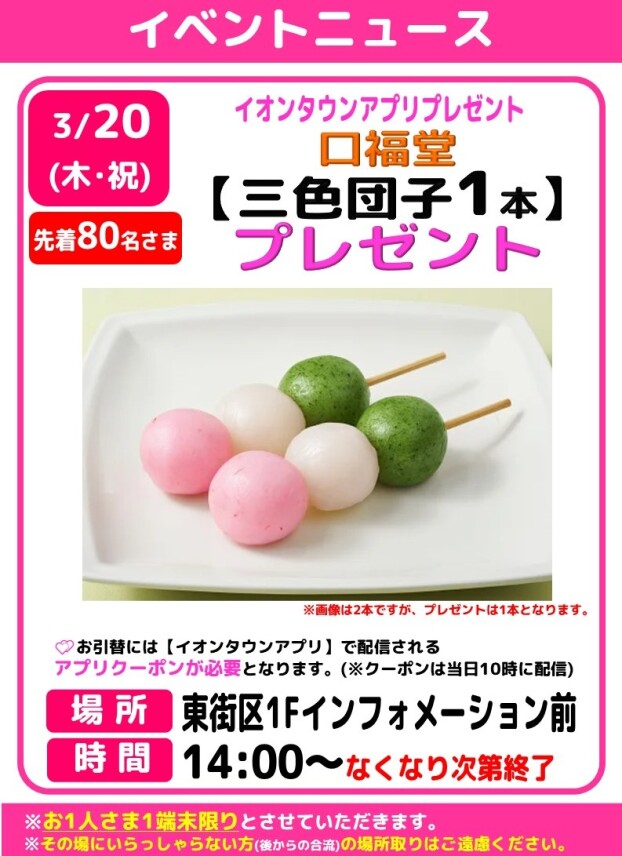 イオンタウンアプリプレゼント
